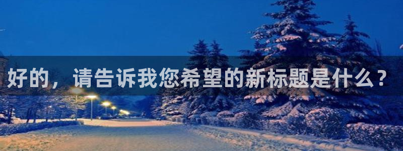 天辰娱乐信誉